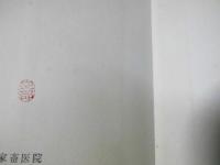 鶏の呼吸器性マイコプラズマ病　技術の手引き.6