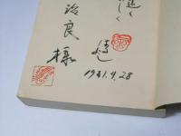 落穂集