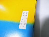 新説・太宰治論　その性と芸術至上主義