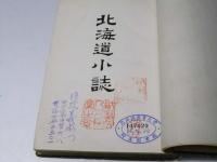 北海道小誌