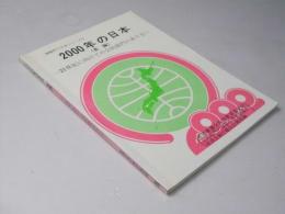 2000年の日本(各論)　21世紀に向けての公的部門のあり方　2000年の日本シリーズ.7