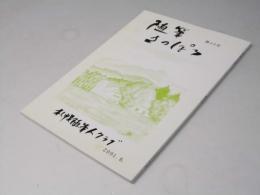 随筆さっぽろ　第50号