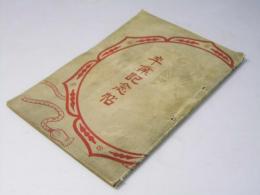 卒業記念帖