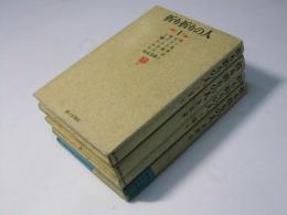 折り折りの人　全4巻揃