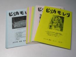 季刊 ピリカモシリ　2010年夏号（51号）～2013年冬号（65号）
