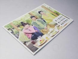 すーちゃん まいちゃん さわ子さん 映画パンフレット