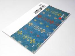 張猛龍碑 北魏 中国法書選23