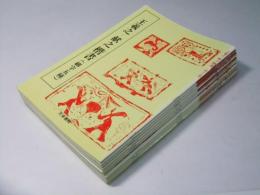 王義之の書　全10巻セット