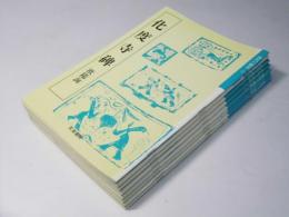 唐代の楷書　全8巻セット