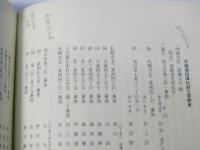 北海道護国神社史