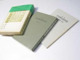 実例古文書判読演習