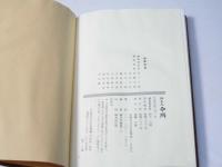 郷土史南郷
