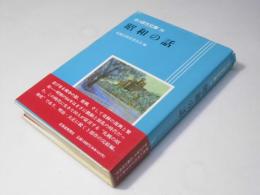 昭和の話　さつぽろ文庫73