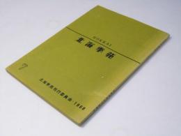 北海季苑　第7号