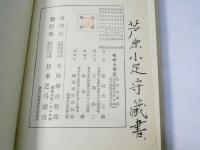 弓矢と習射
