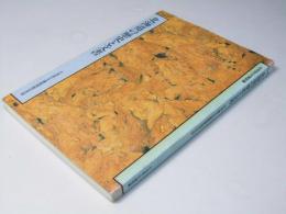 北海道の歴史と文書　北海道立文書館開館記念誌