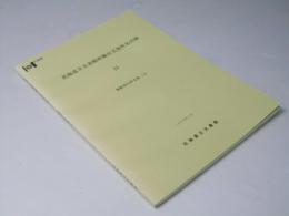 北海道立文書館所蔵公文書件名目録