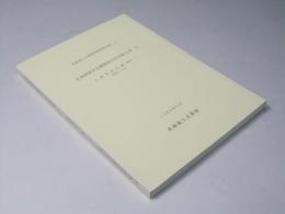 北海道立文書館所蔵資料目録