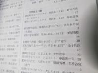 北海道立文書館所蔵資料目録