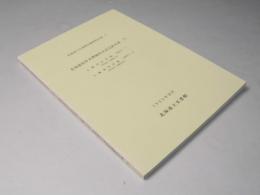 北海道立文書館所蔵資料目録