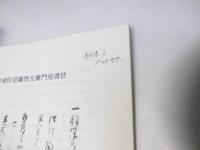 古文書の手びき