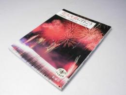 花火大会に行こう