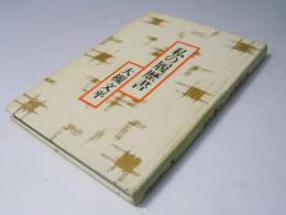 私の履歴書