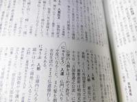 古文書用語辞典