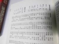古文書用語辞典