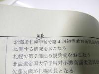 札幌百年の年譜
