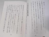 戦後開拓秘話火薬抜根 : 森林原野開墾の救世主「火薬の虫」寺崎清治氏の戦後