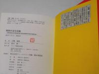 昭和不良写真館　Hiromichi Momose souvenir photobook