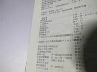 十勝の森林鉄道 : 森とともに生きた幻の鉄路を捜して