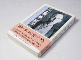 定本二笑亭綺譚