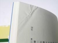 熱球・北の軌跡　社会人野球物語
