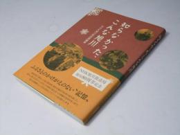 知らなかった、こんな旭川