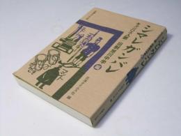 シマレガンバレ : キャンパス人脈/旧制旭川中学編