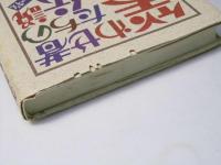 笑わせ者たちの伝説