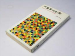 天皇家の財産