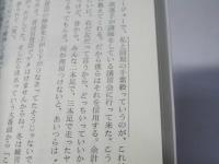 私のスポーツ人生　対話講座なにわ塾叢書