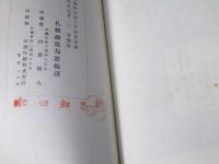 北海道遊覽案内