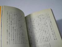 独楽あそび : 回転の秘密　平凡社カラー新書