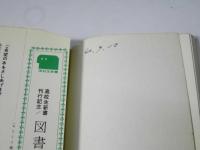 全国高校風土記