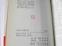 日本人の名まえ
