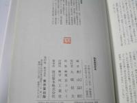 罵詈雑言辞典