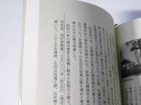 中島公園百年 : 民衆の発掘した歴史の証明 さっぽろ歴史散歩