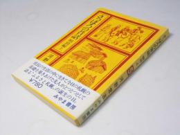 さっぽろの昔話