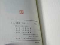 さっぽろの昔話