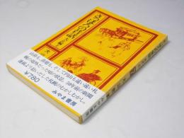 さっぽろの昔話