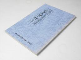 石碑石仏を訪ねて : 歌志内・歴史の散歩道　三訂版